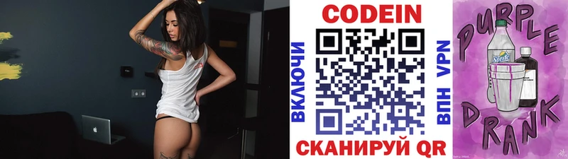 Codein напиток Lean (лин)  Купить где  Гагарин 
